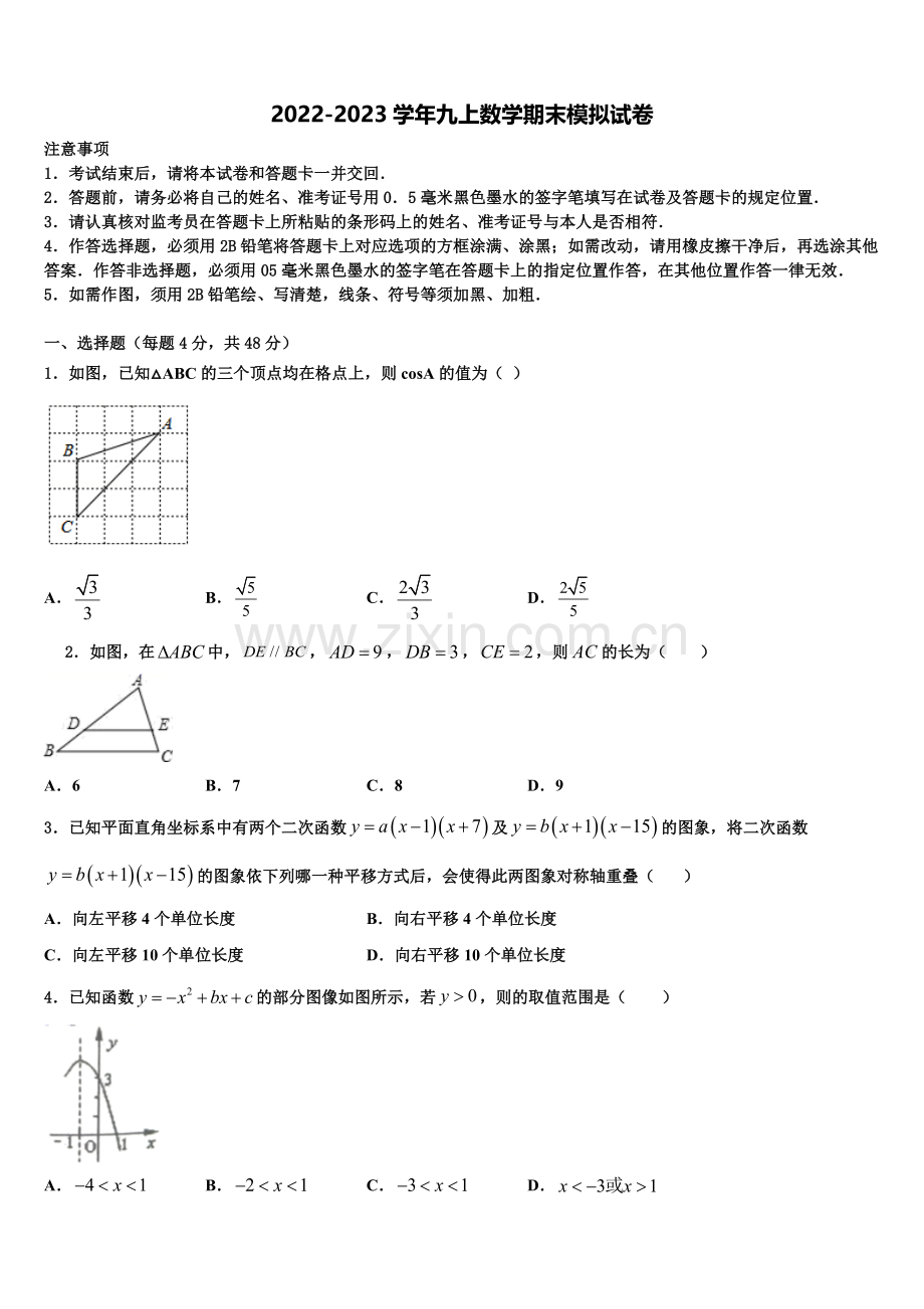 2022-2023学年湖北省黄冈市黄梅实验中学九年级数学第一学期期末监测试题含解析.doc_第1页