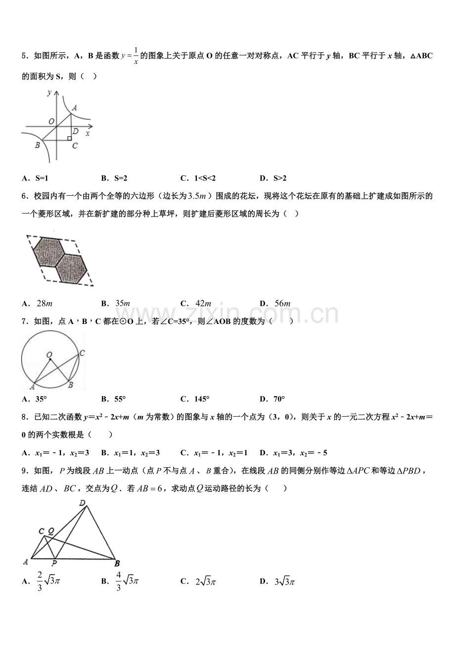 2022-2023学年湖北省黄冈市黄梅实验中学九年级数学第一学期期末监测试题含解析.doc_第2页