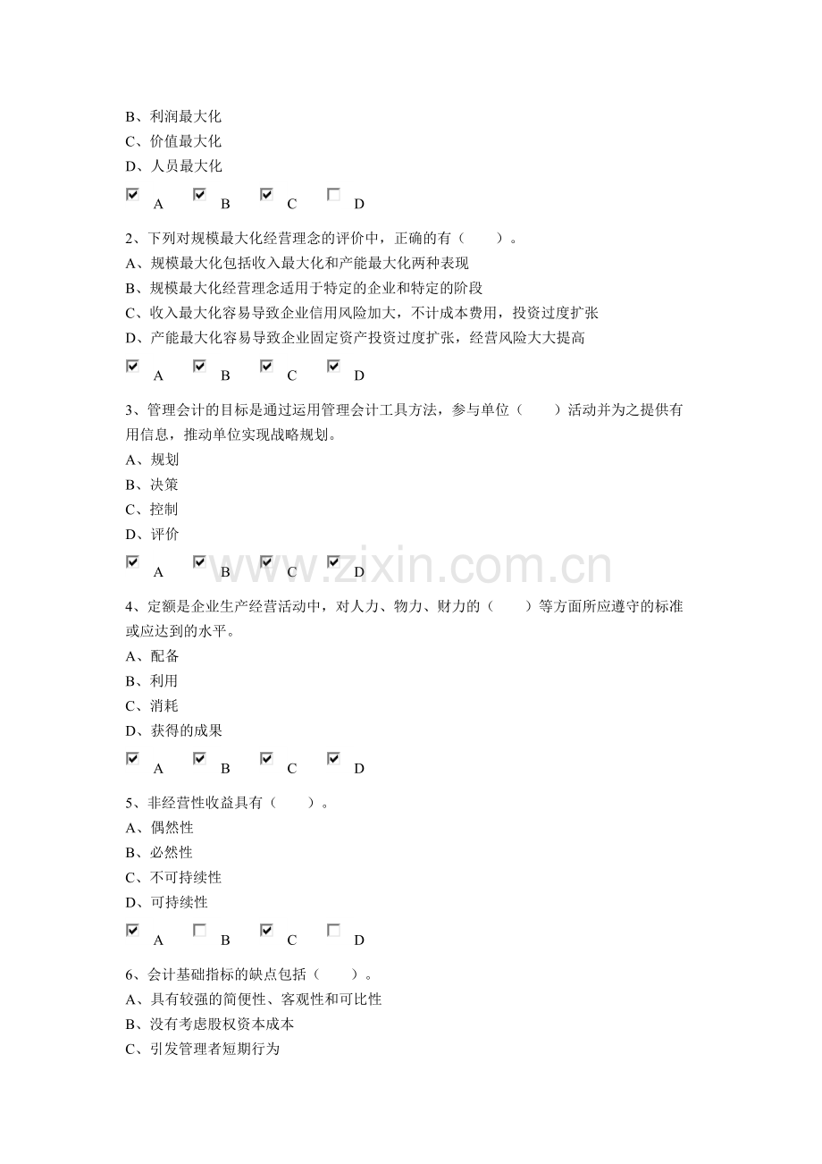 新会计继续教育-管理会计答案.doc_第3页