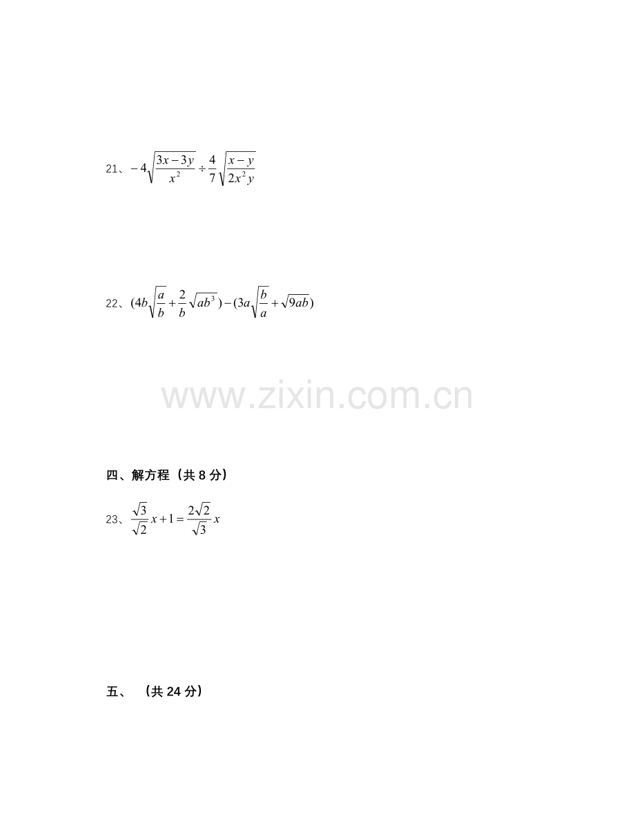 沪科版八年级数学下册《二次根式》单元测试卷.doc_第3页