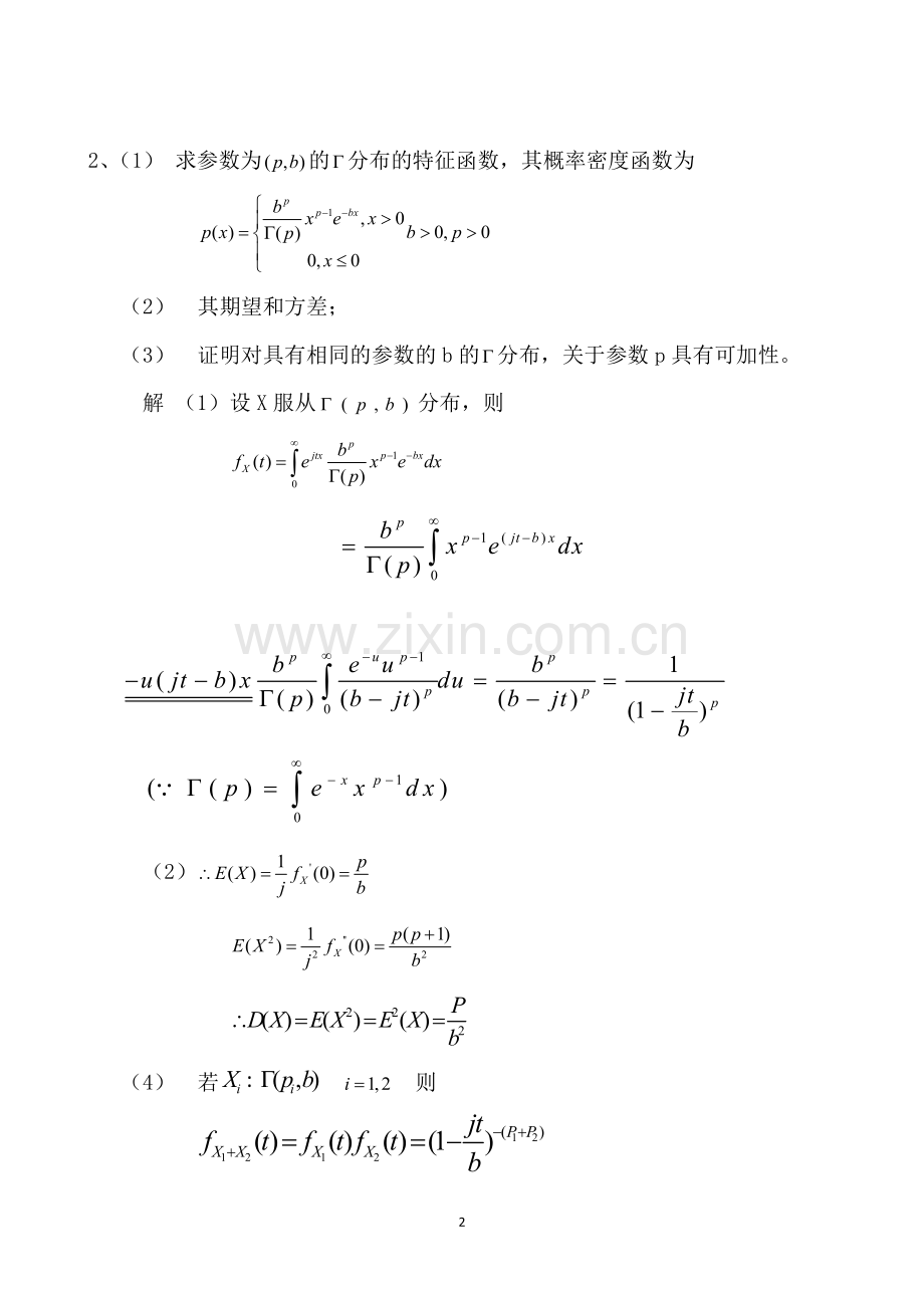 西安交通大学汪荣鑫随机过程第二版课后答案.doc_第3页