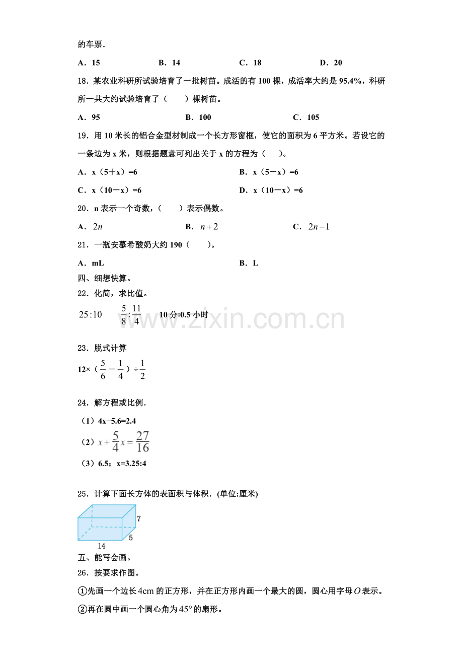 2022-2023学年比如县数学六年级第一学期期末质量检测试题含解析.doc_第2页