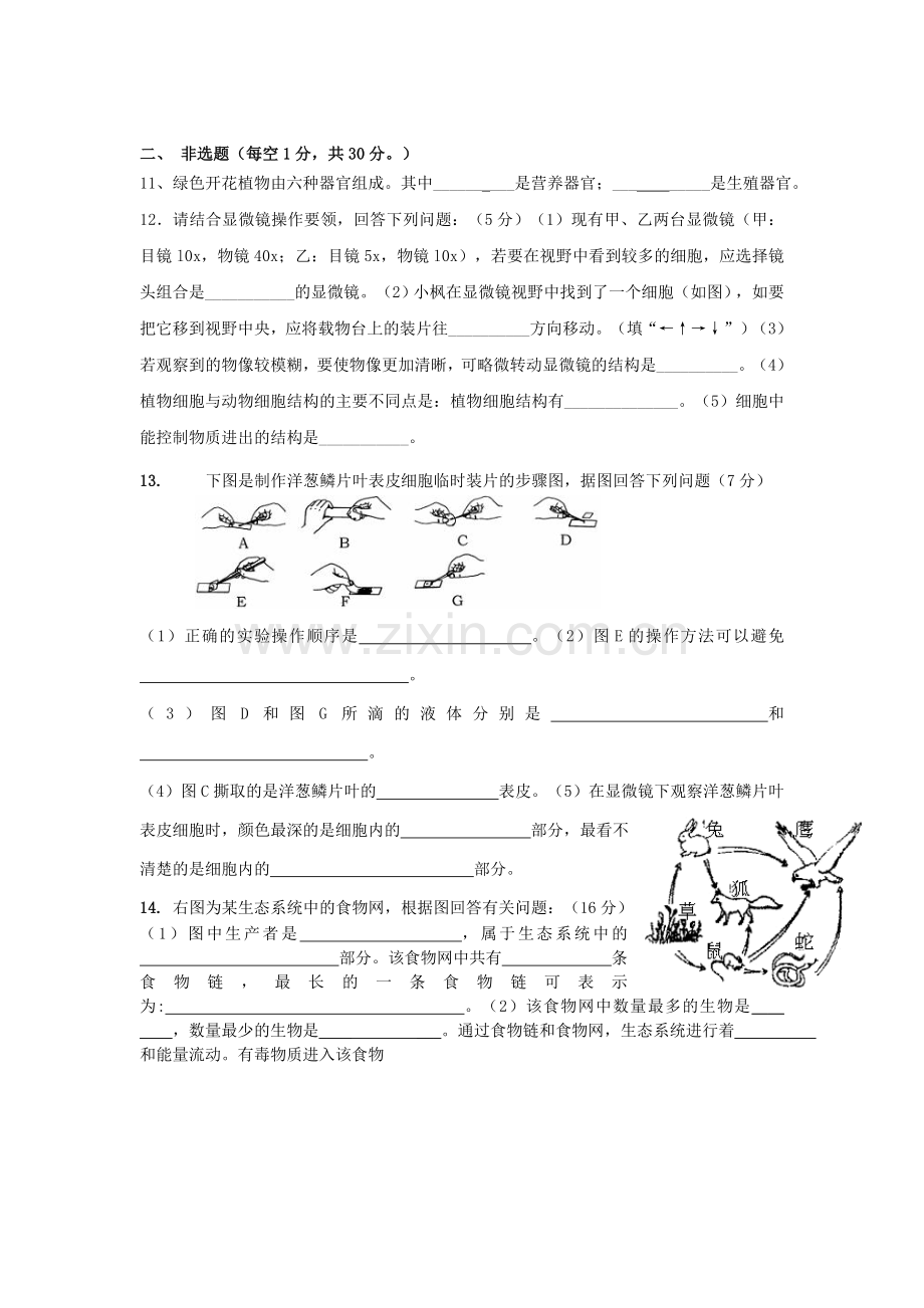 2019-2020年九年级生物下学期第一次月考试题(II).doc_第3页