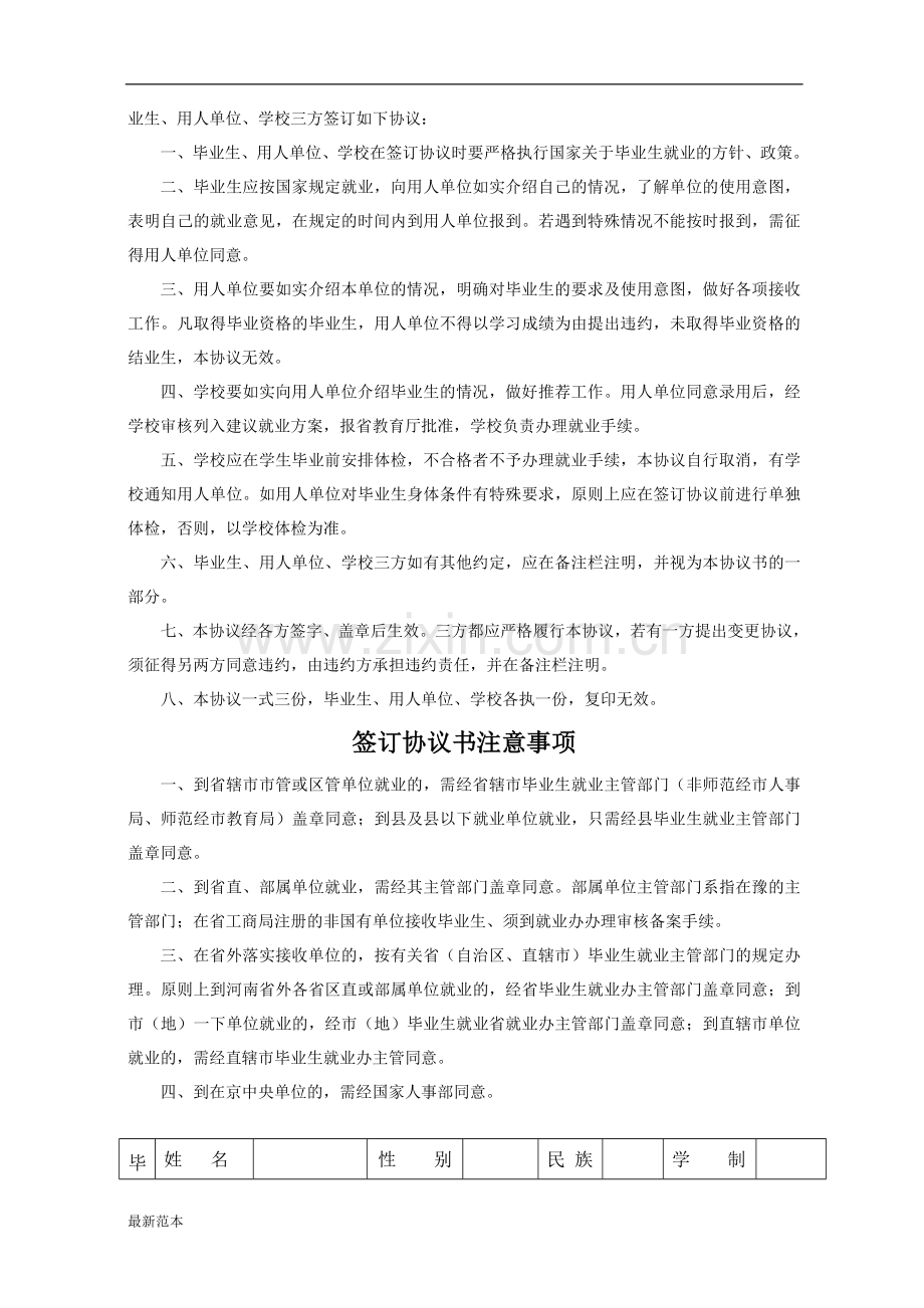 2018年毕业生就业协议书.doc_第2页