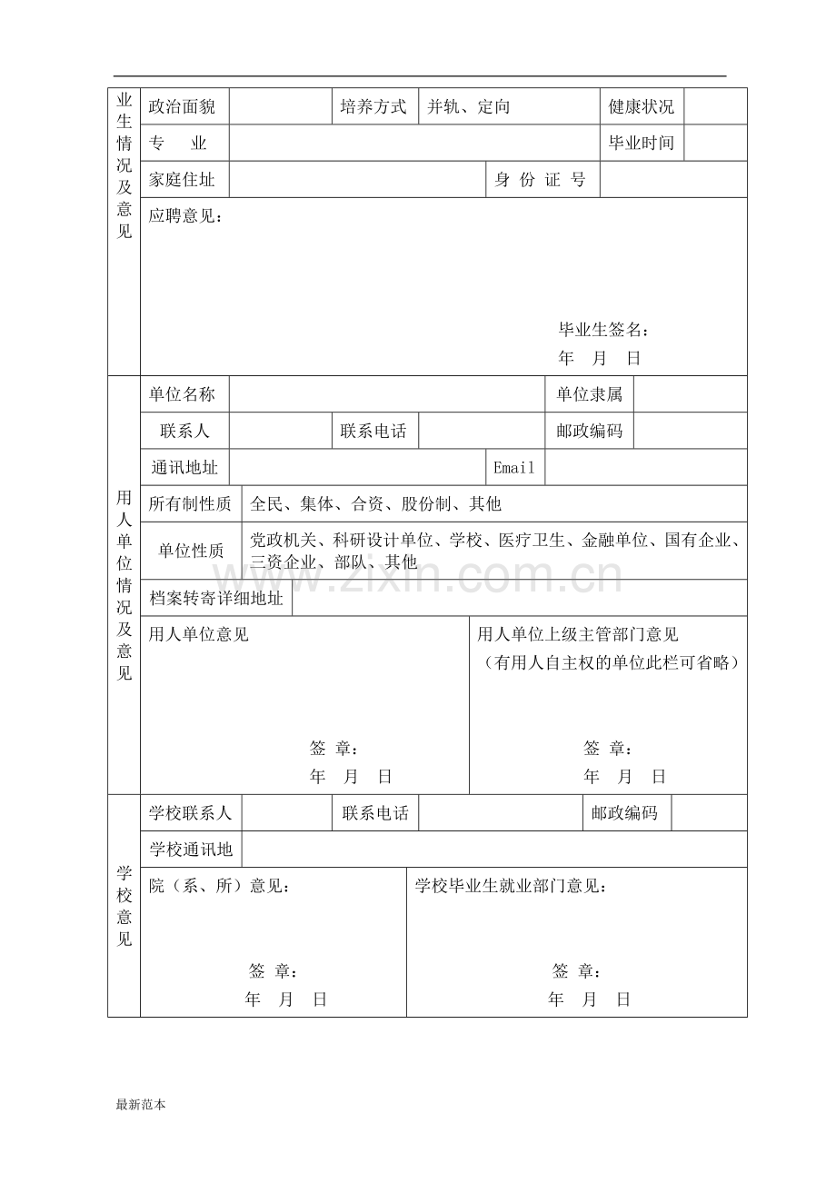 2018年毕业生就业协议书.doc_第3页