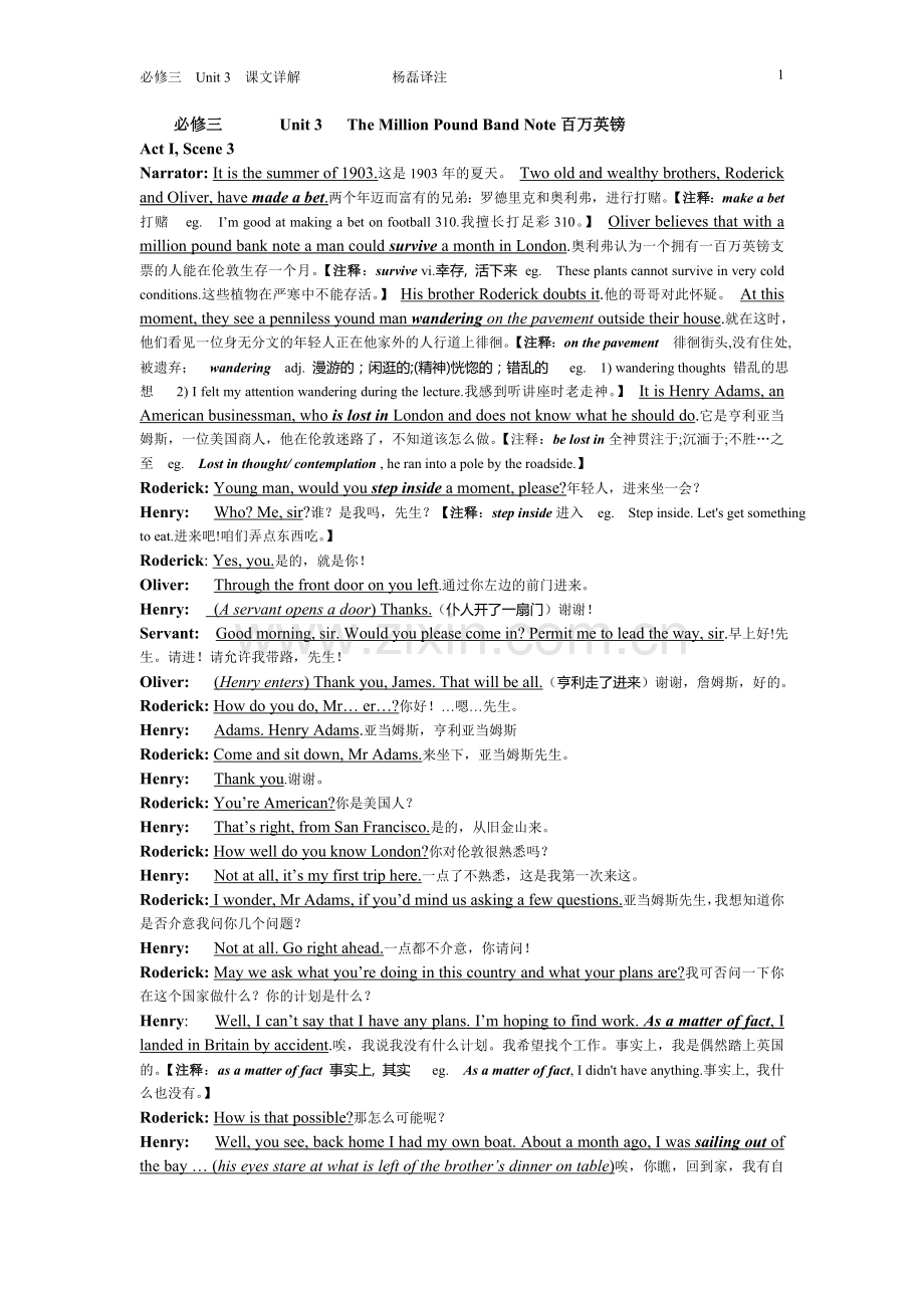 高中英语必修三课文详解Book3-unit3.doc_第1页