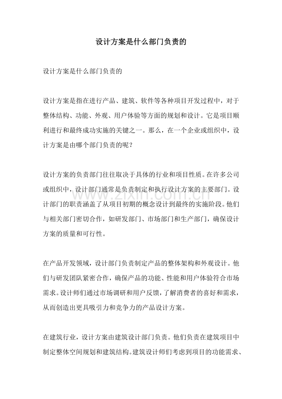 设计方案是什么部门负责的.docx_第1页