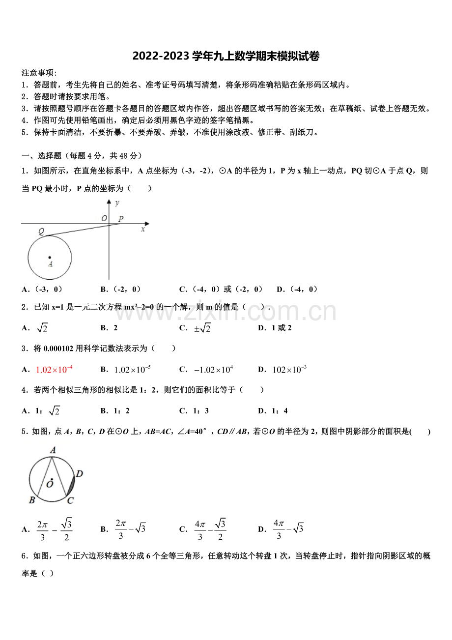 2022-2023学年湖北省武汉市两学校数学九年级第一学期期末质量检测模拟试题含解析.doc_第1页