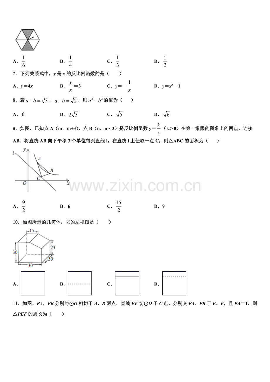 2022-2023学年湖北省武汉市两学校数学九年级第一学期期末质量检测模拟试题含解析.doc_第2页