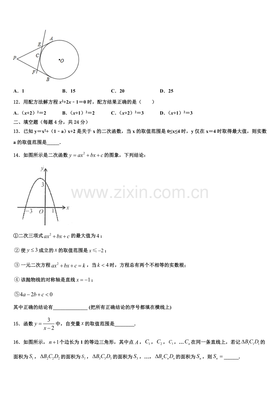 2022-2023学年湖北省武汉市两学校数学九年级第一学期期末质量检测模拟试题含解析.doc_第3页