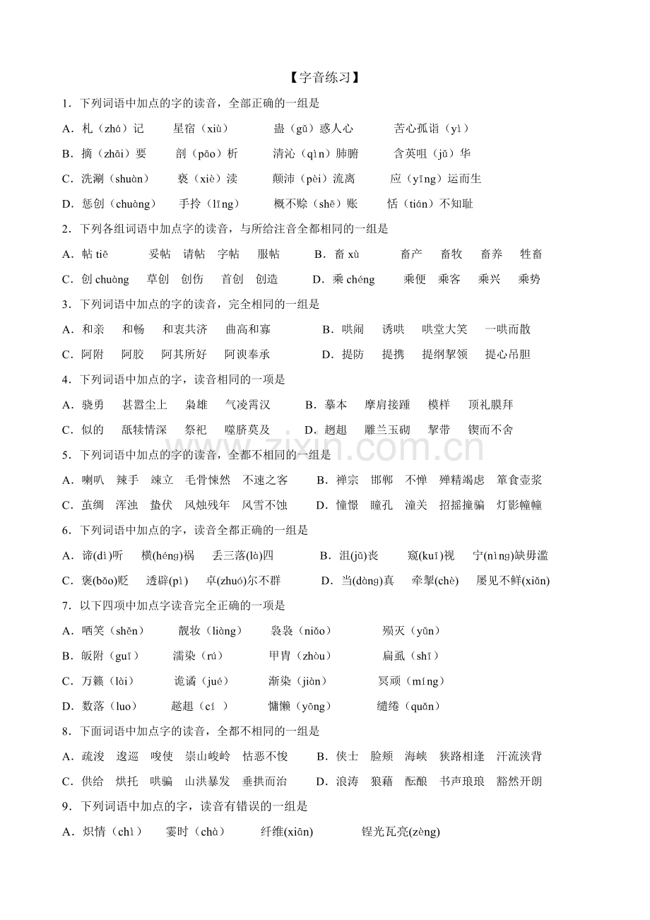 小升初字音、字形、词语练习.doc_第1页