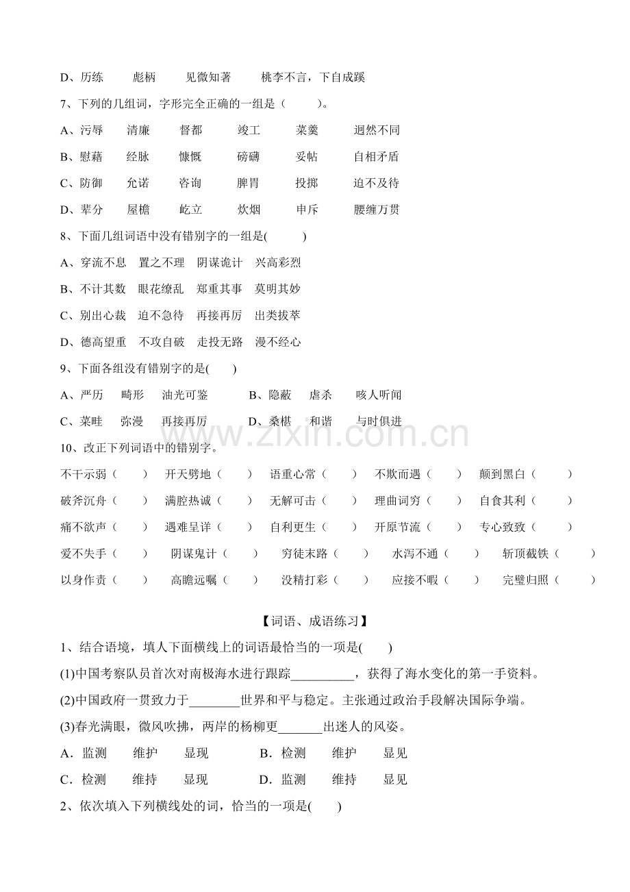 小升初字音、字形、词语练习.doc_第3页