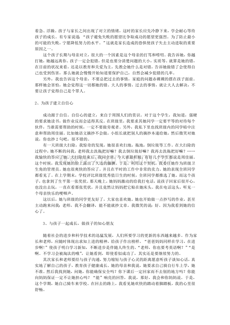 个别化教育案例.doc_第2页