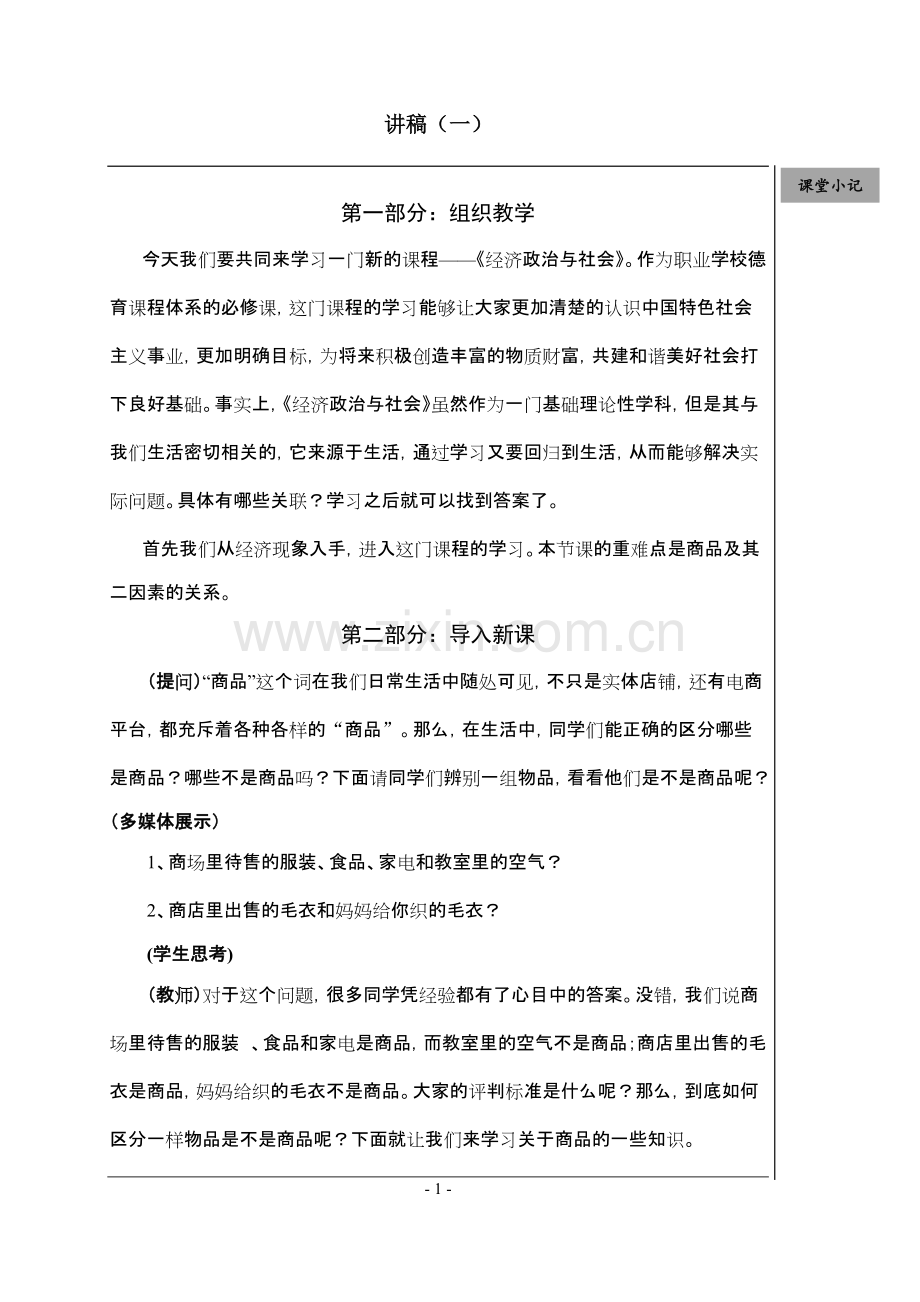 经济政治与社会-第一课-商品.pdf_第1页