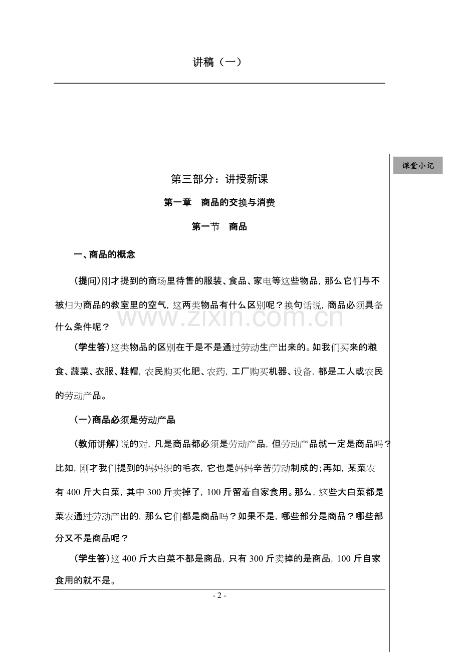 经济政治与社会-第一课-商品.pdf_第2页