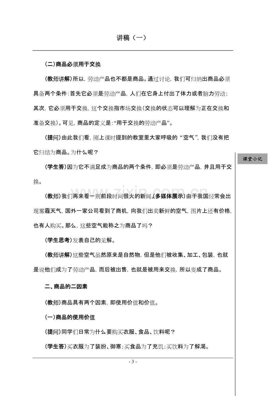 经济政治与社会-第一课-商品.pdf_第3页