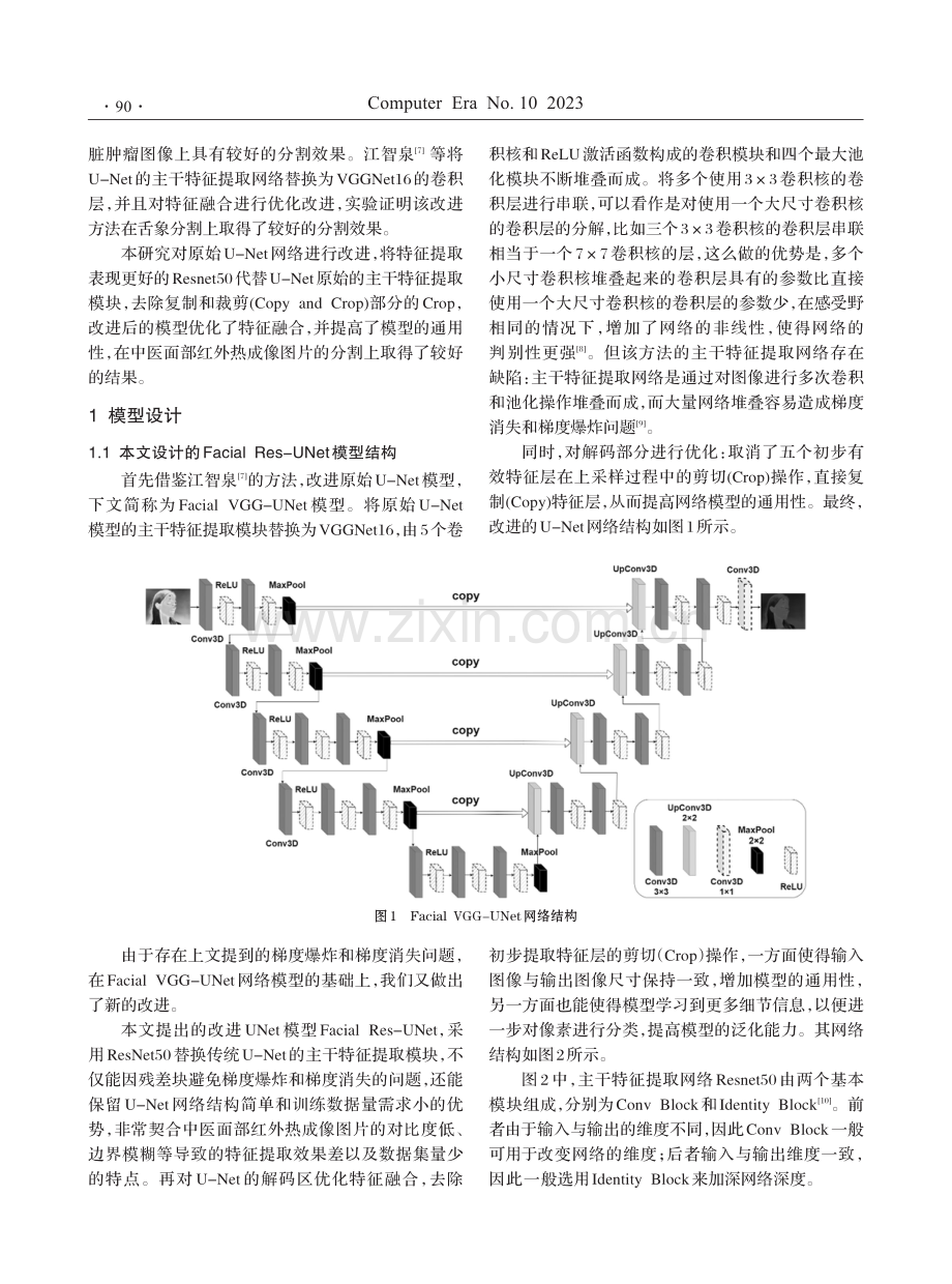 基于改进U-Net的面部红外热成像的分割.pdf_第2页