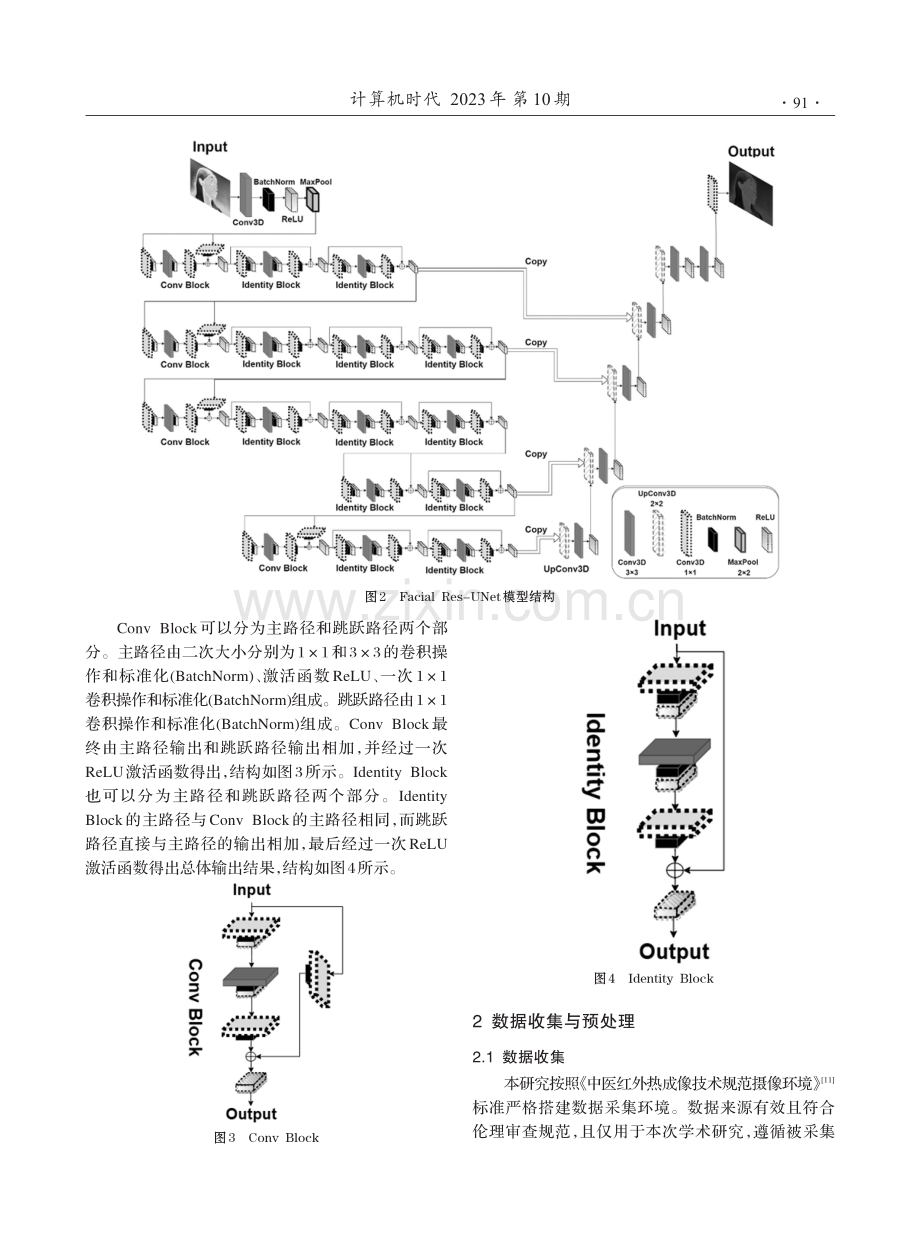 基于改进U-Net的面部红外热成像的分割.pdf_第3页