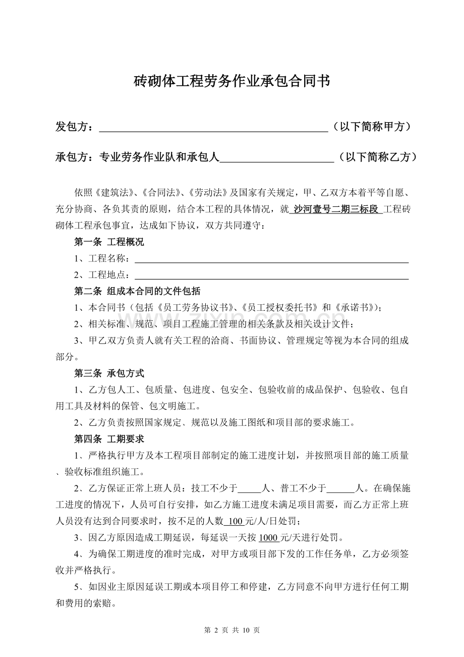 砖砌体工程劳务作业承包合同.doc_第2页