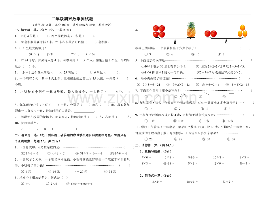 2019年青岛版二年级上册数学期末测试卷.doc_第1页