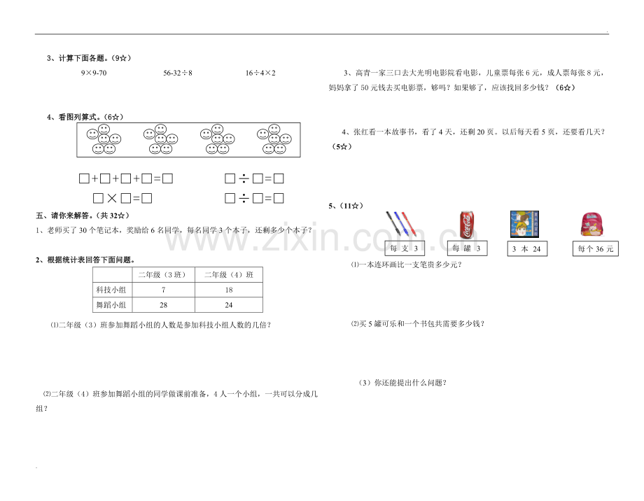 2019年青岛版二年级上册数学期末测试卷.doc_第2页