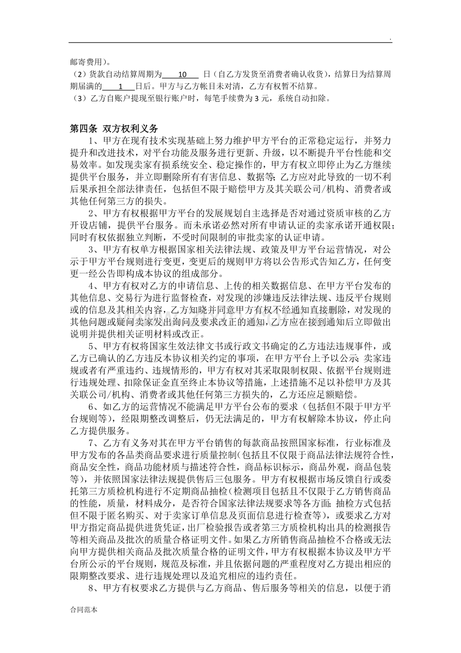 电子商务平台商家入驻协议.docx_第3页