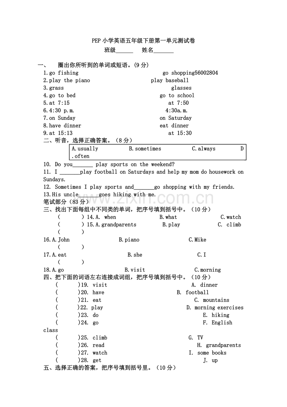 PEP小学英语五年级下册第一单元测试卷.doc_第1页