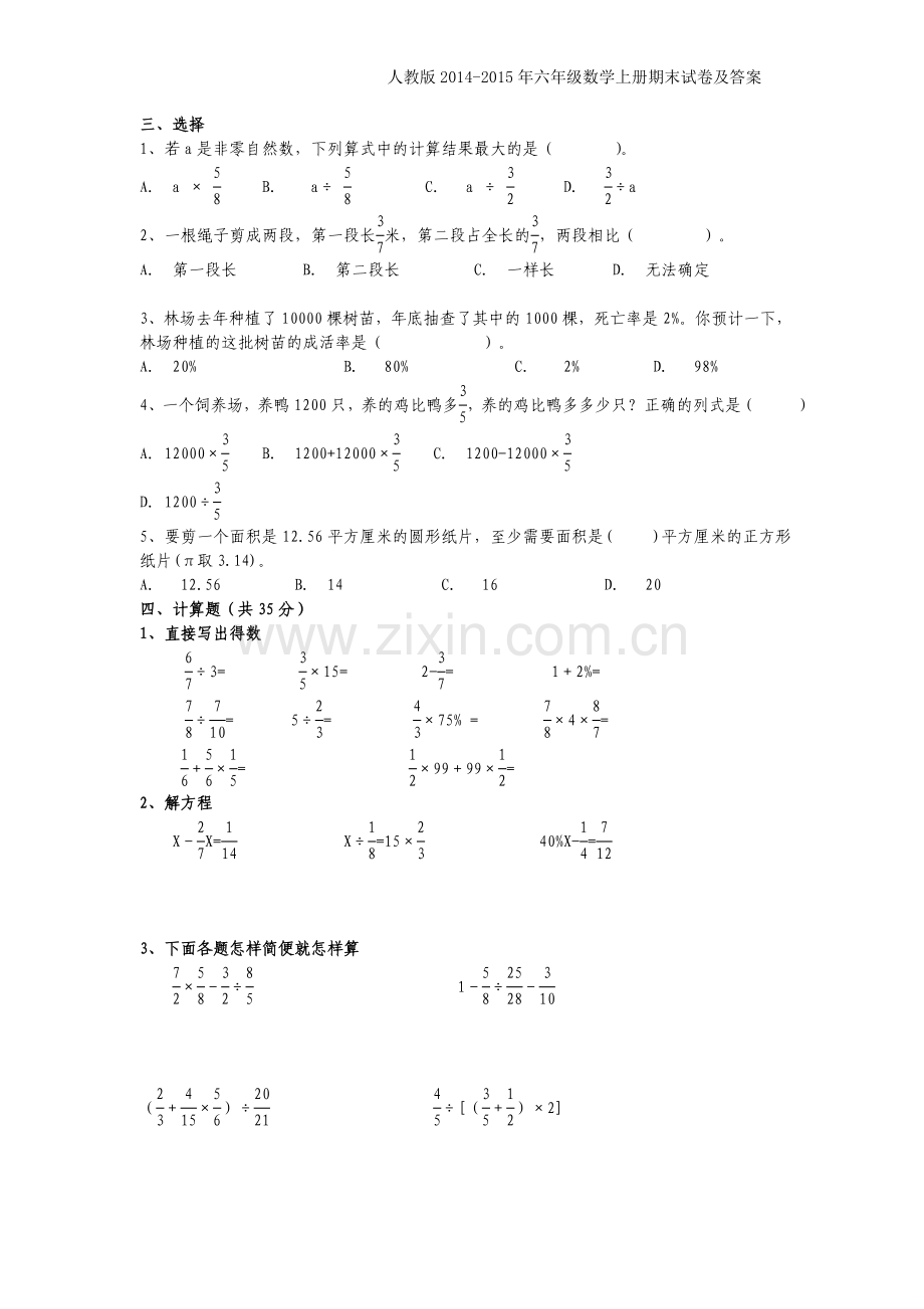 人教版2014-2015年六年级上册数学期末考试卷及答案.doc_第2页