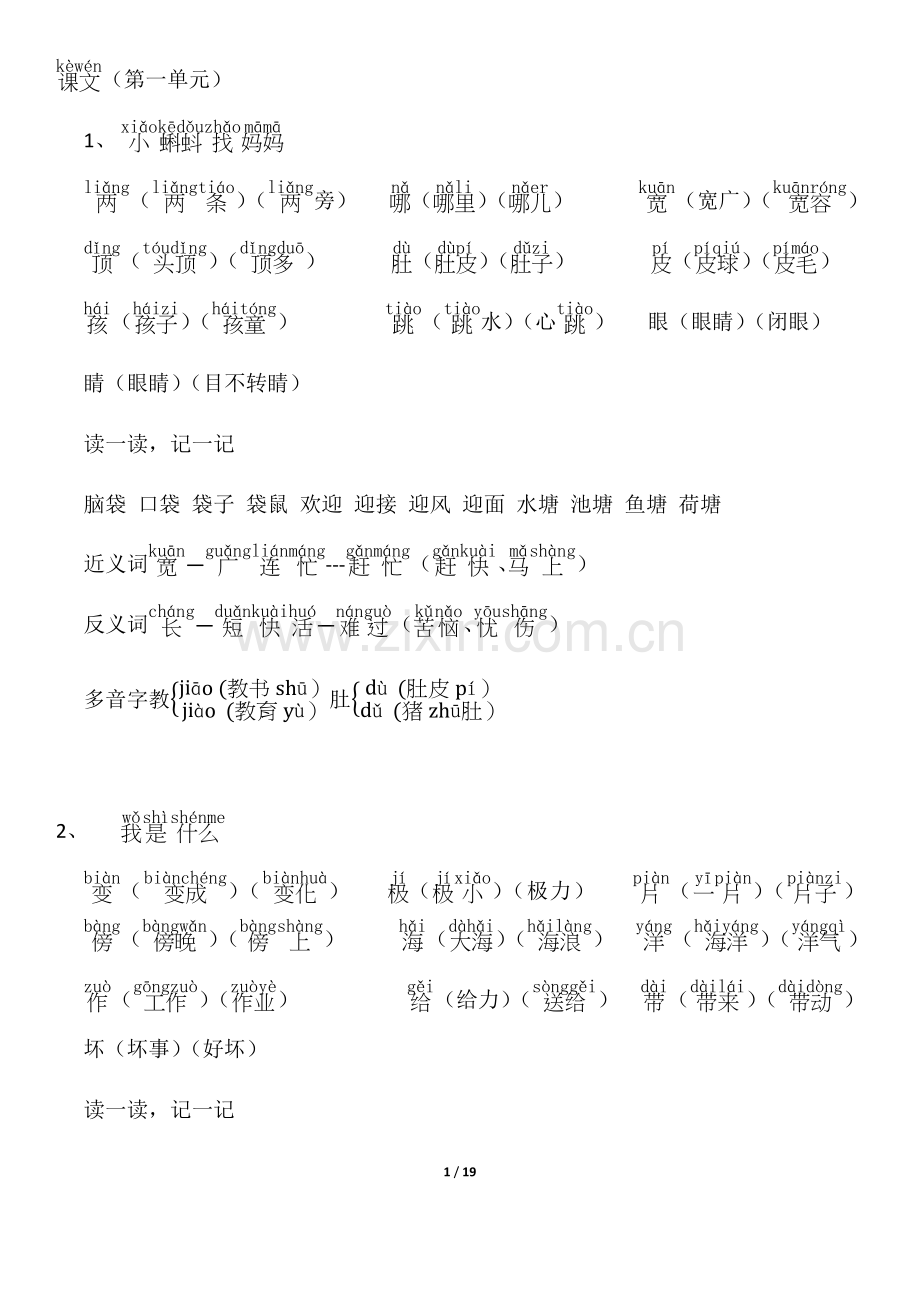 小学二年级上识字表组词.doc_第1页