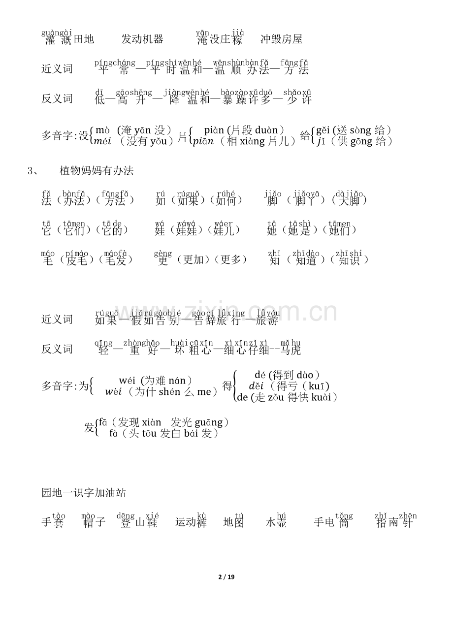 小学二年级上识字表组词.doc_第2页