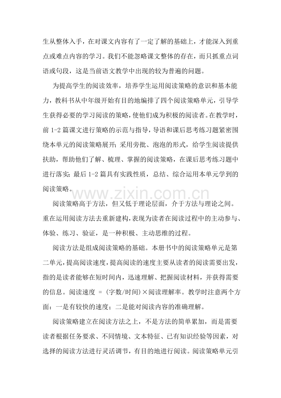 五年级部编版教材培训心得.doc_第2页