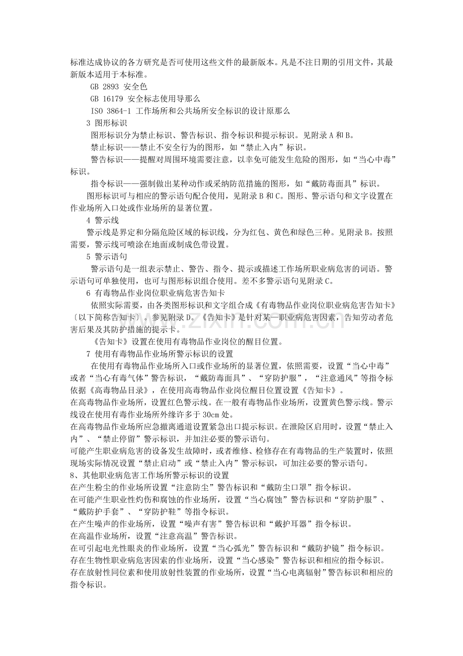 工作场所职业病危害警示标识.doc_第2页