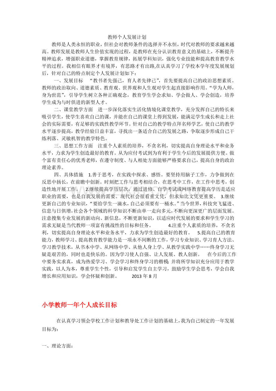 -个人发展规划.doc_第1页