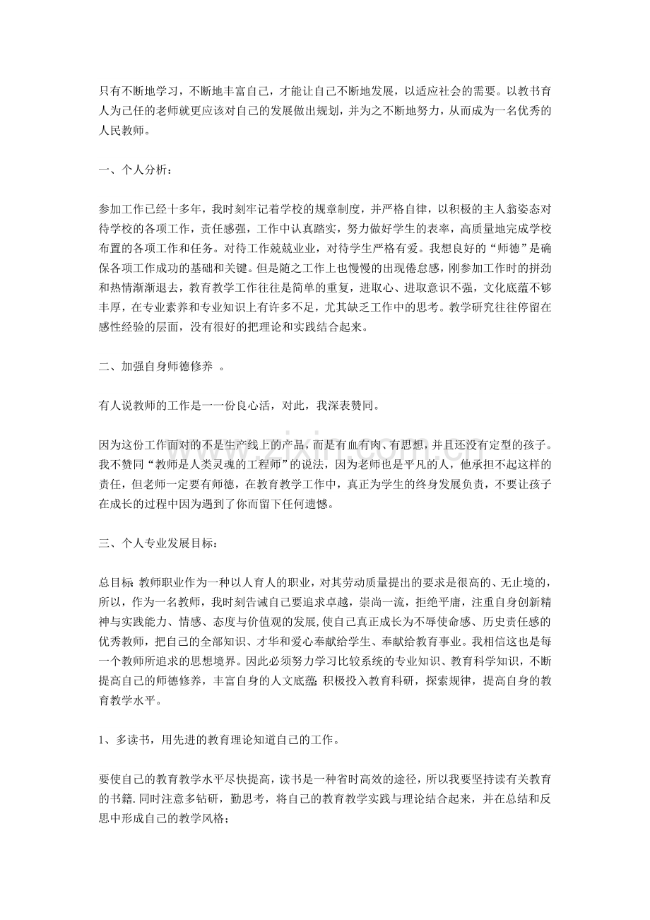 -个人发展规划.doc_第3页