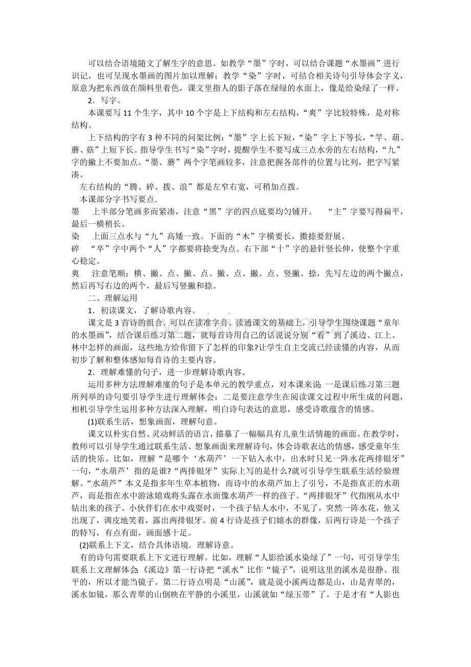 部编版小学三年级语文下册第六单元教师用书.doc_第3页