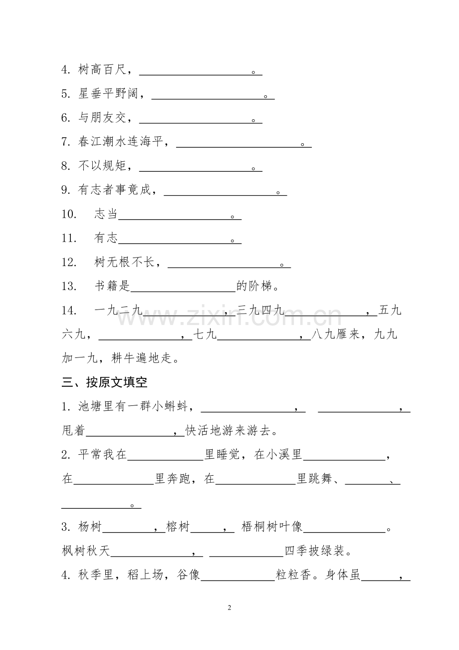 部编版二年级(上)语文期末测试卷(二).doc_第2页