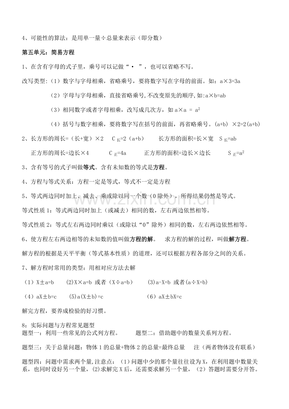 人教版五年级上册数学期末复习提纲.doc_第3页