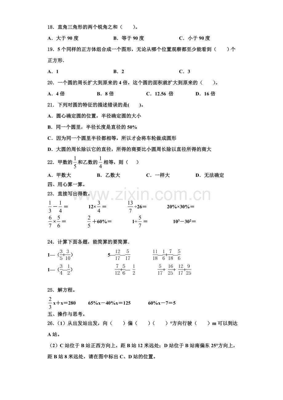 伊春市友好区2022年数学六年级第一学期期末教学质量检测模拟试题含解析.doc_第2页