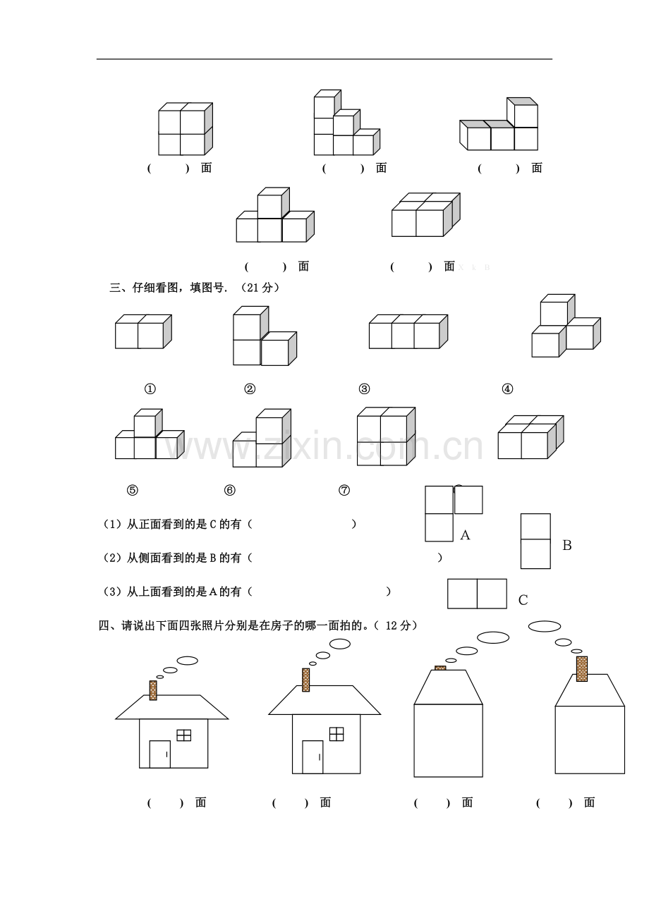 2016春新人教版四年级数学下册第2单元《观察物体》word试题1.doc_第2页