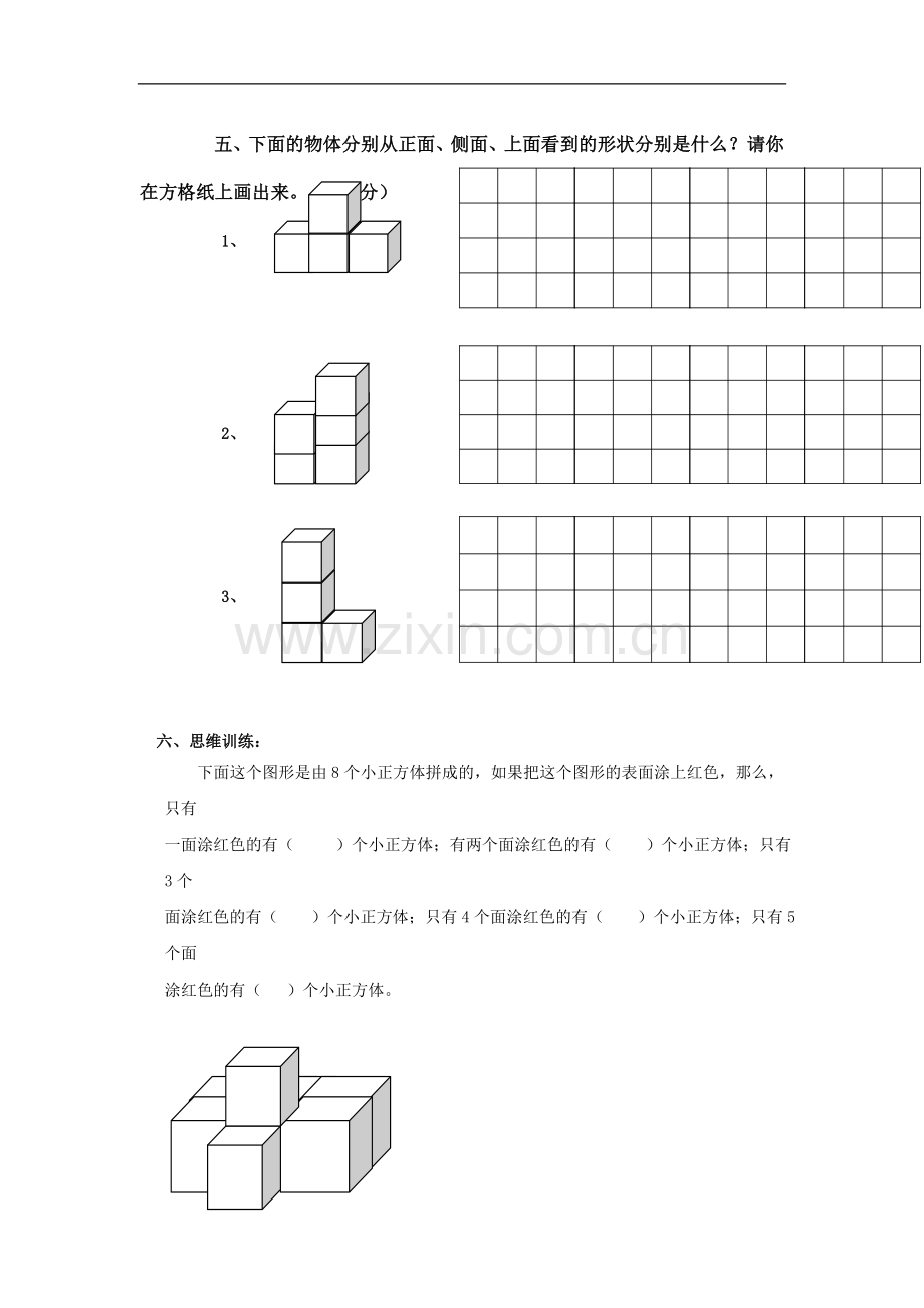 2016春新人教版四年级数学下册第2单元《观察物体》word试题1.doc_第3页