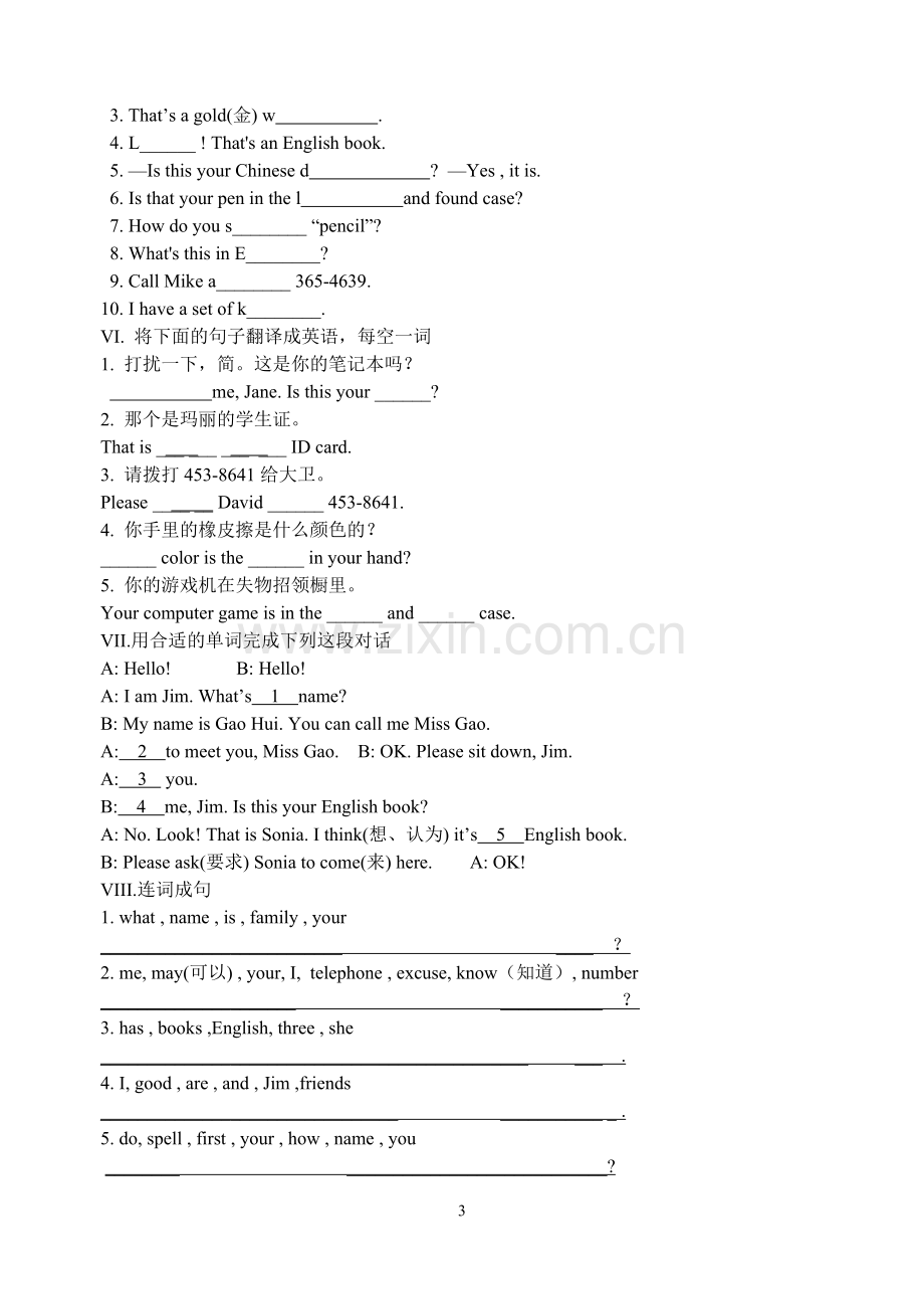 人教版七年级英语上册第二单元测试题及答案.doc_第3页