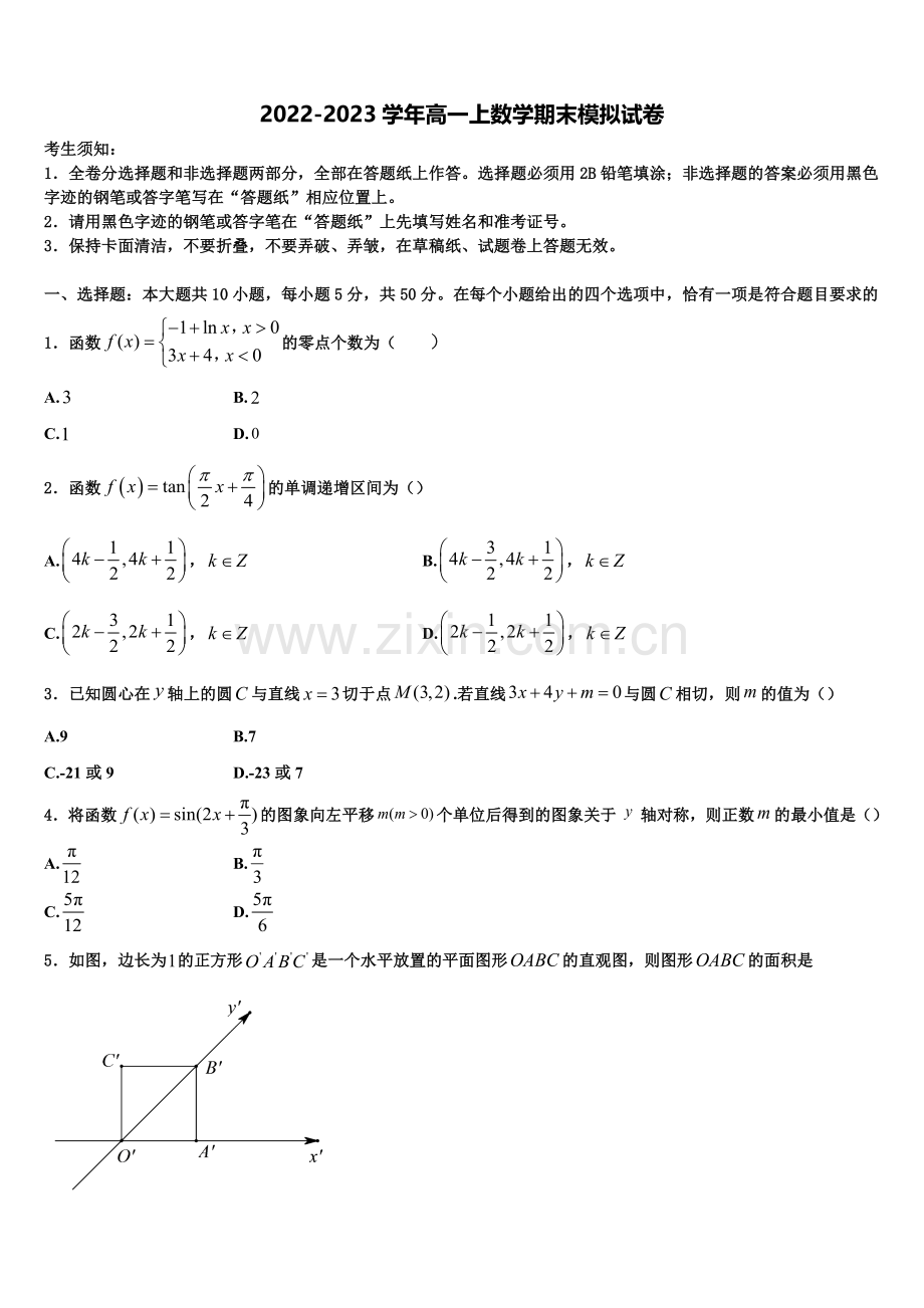 山东省淄博市临淄第一中学2023届数学高一上期末学业质量监测试题含解析.doc_第1页