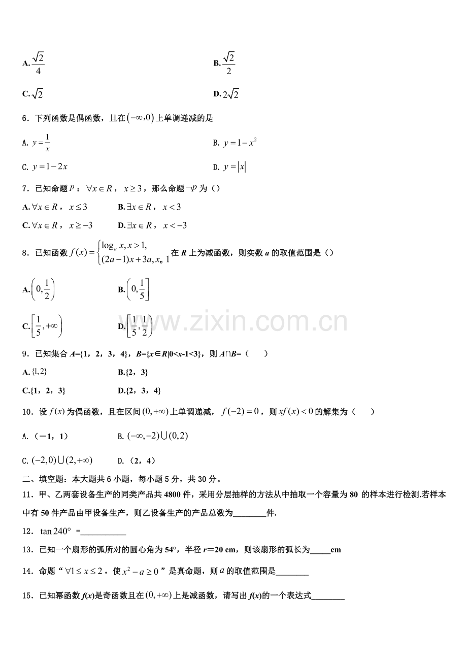 山东省淄博市临淄第一中学2023届数学高一上期末学业质量监测试题含解析.doc_第2页