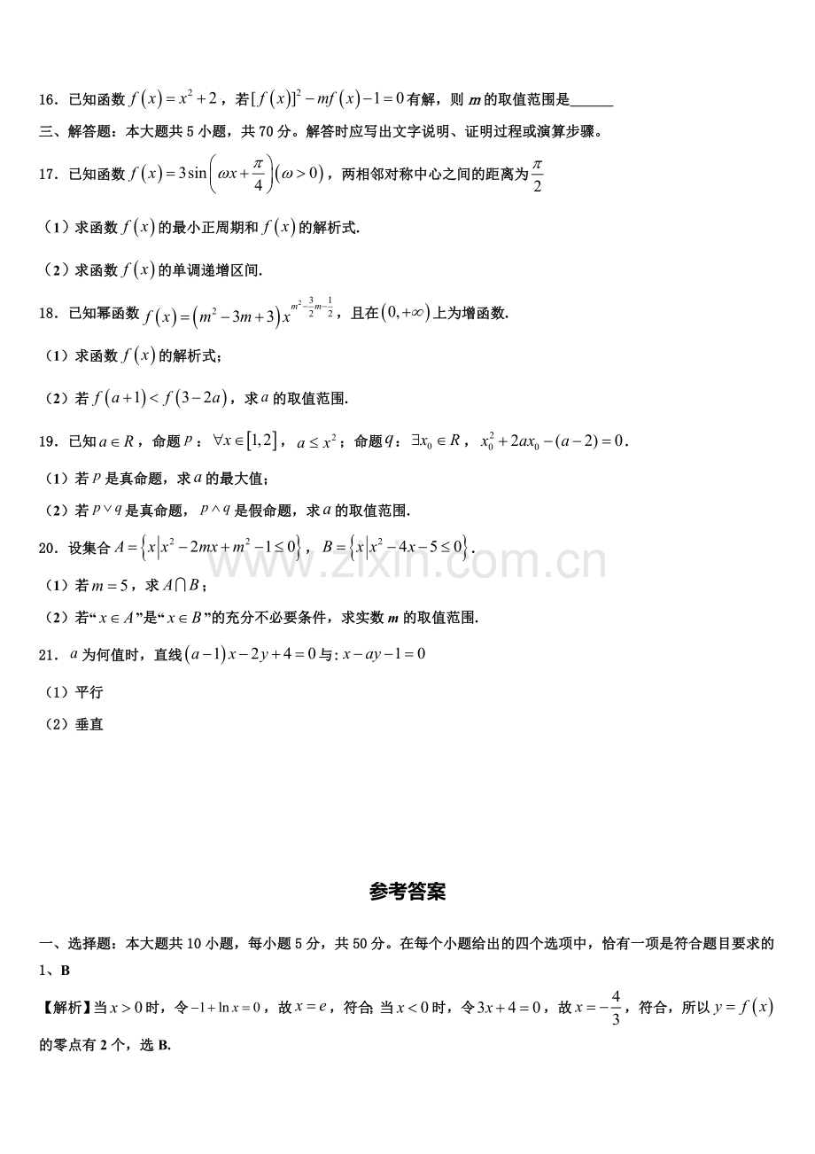 山东省淄博市临淄第一中学2023届数学高一上期末学业质量监测试题含解析.doc_第3页