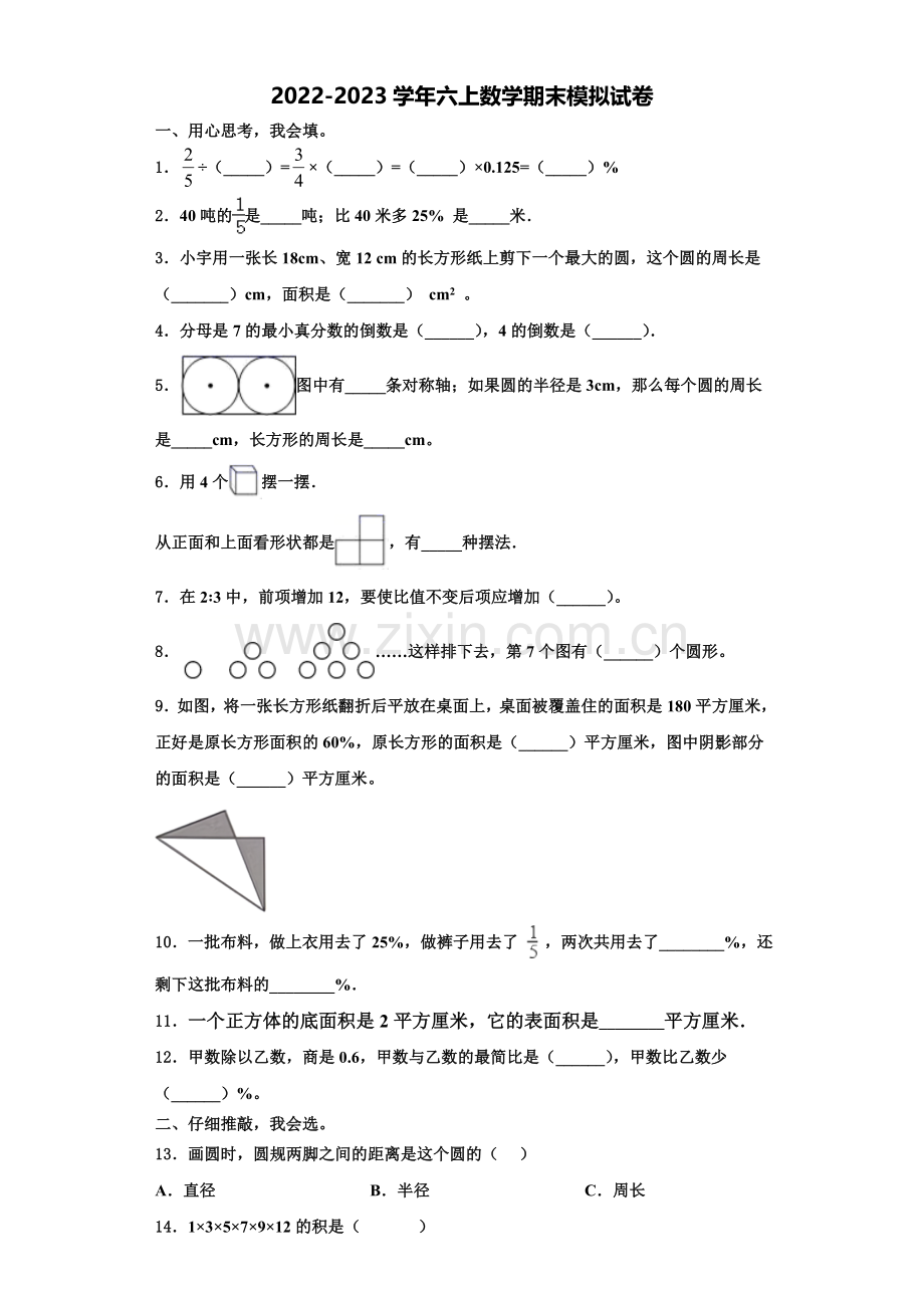 河南省洛阳市涧西区天津路小学2022年六年级数学第一学期期末经典试题含解析.doc_第1页