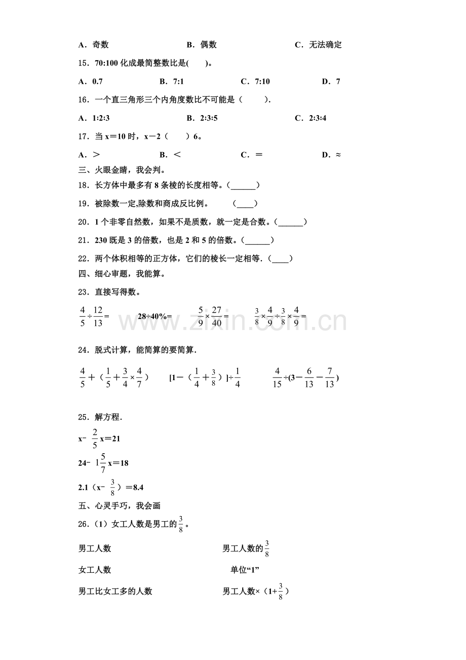 河南省洛阳市涧西区天津路小学2022年六年级数学第一学期期末经典试题含解析.doc_第2页