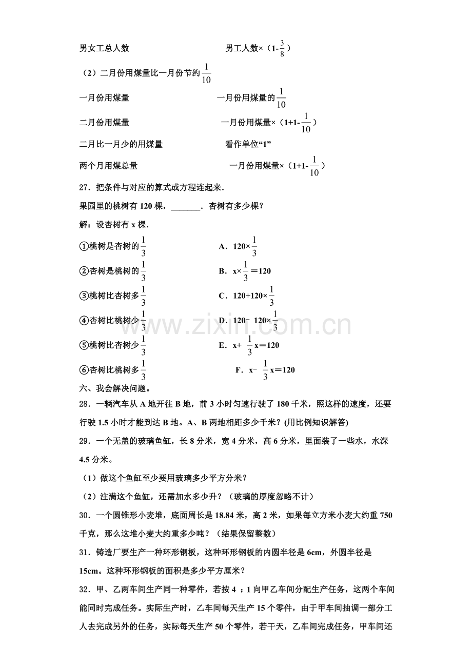 河南省洛阳市涧西区天津路小学2022年六年级数学第一学期期末经典试题含解析.doc_第3页