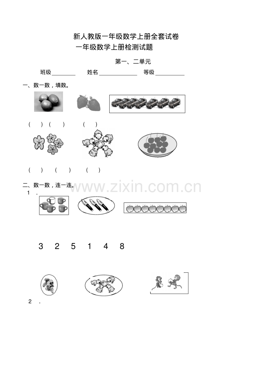 人教版小学一年级数学上册全套测试卷-24.pdf_第1页