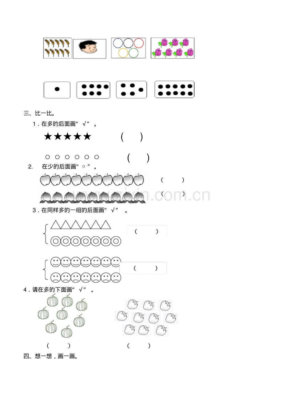 人教版小学一年级数学上册全套测试卷-24.pdf_第2页