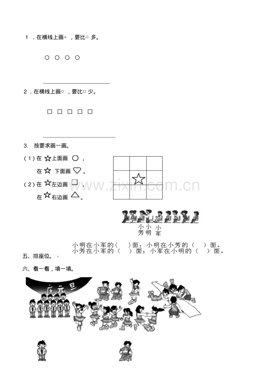 人教版小学一年级数学上册全套测试卷-24.pdf_第3页